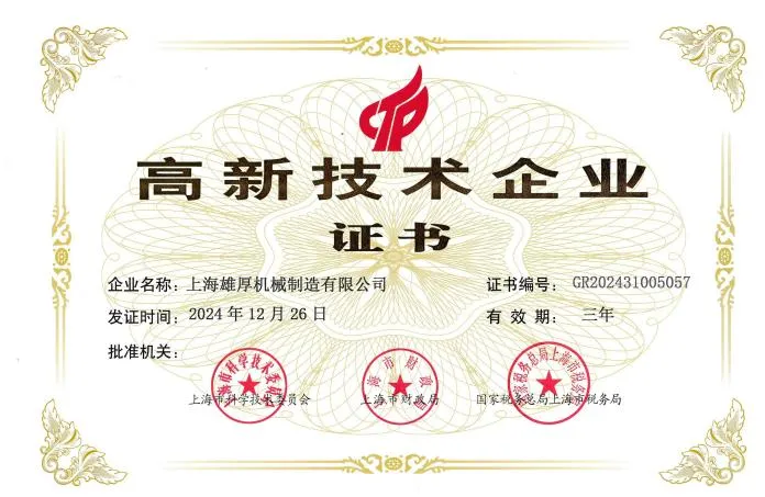 Компания получила сертификат «Высокотехнологичное предприятие».111